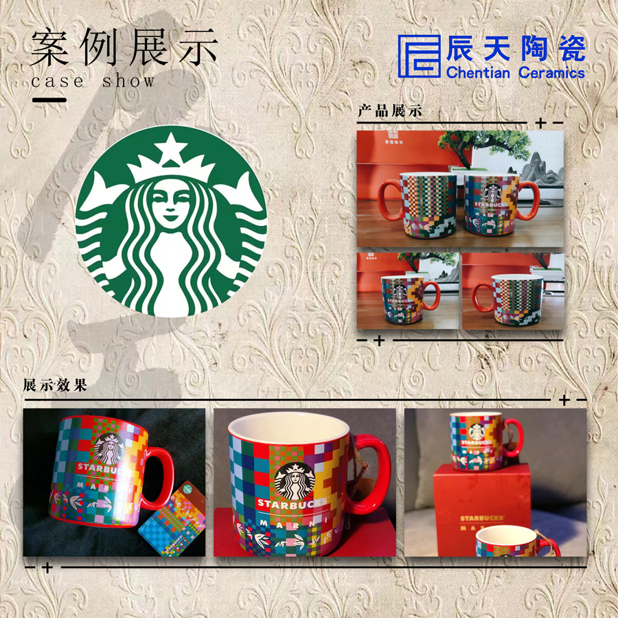 <b>星巴克定制马克杯</b>