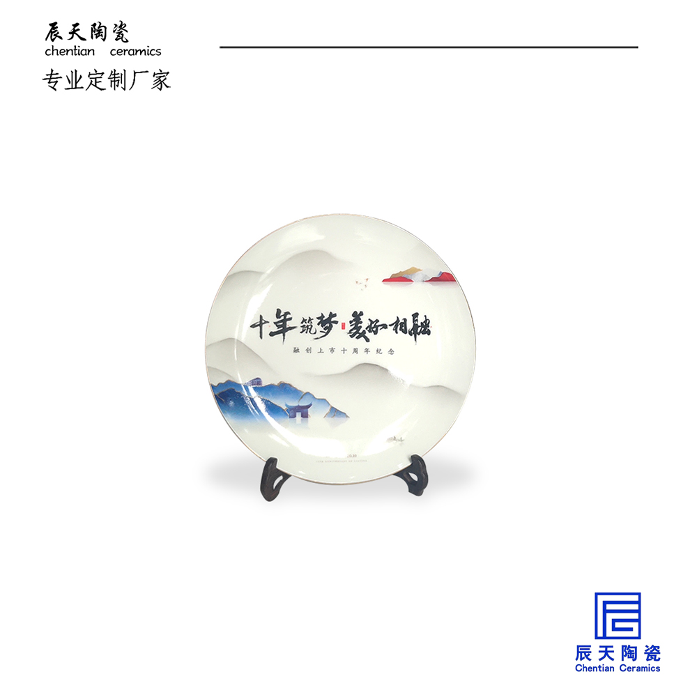 <b>融创公司定制 手绘陶瓷纪念盘</b>